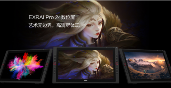 高清大屏让创意无极限！友基EXRAI Pro 24寸数位屏全新上市