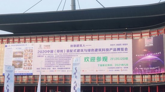 澳思柏恩OSB惊艳亮相2020中国(郑州)装配式建博会