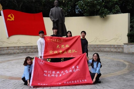 ​四川农业大学研究生团学组织骨干暑期红色研学“三面旗”