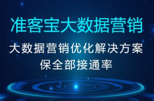 准客宝语音互动广告和运营商等多方数据平台达成战略合作