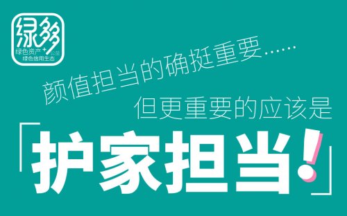 [护家担当]观察：护家良材的食材安全路径——元天益生！“绿多多”绿色生态农业